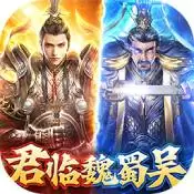 翼三国