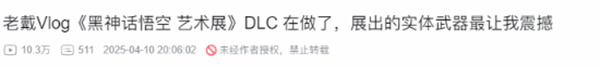 游科透露《黑神话：悟空》DLC正在制作 要求高于本体