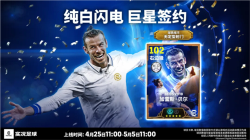 贝尔携巨星签约方法登场 赛季动态球员即将上线