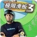 极限滑板