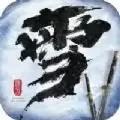 雪中垾刀行