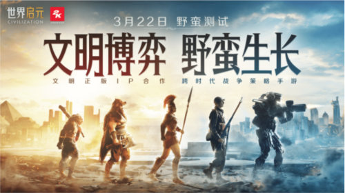 《世界启元》：文明长河奔涌向前