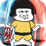 修仙大乱斗