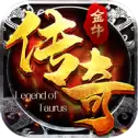 金牛传奇