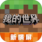 我的世界1.16.20.54版