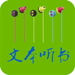听书