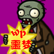 植物大战僵尸