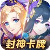 封神卡牌
