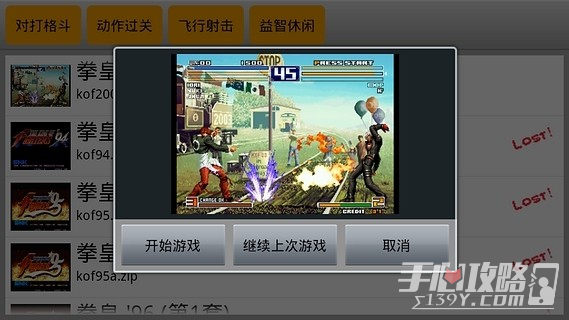 拳皇wing游戏图2