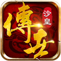 沙皇传世