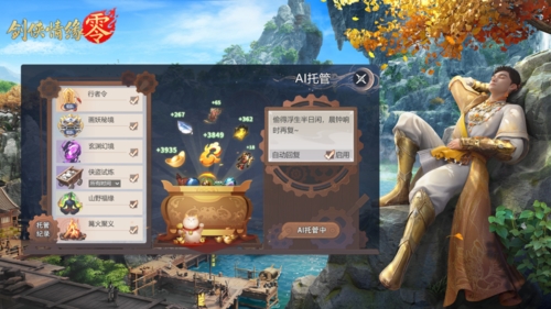 全面降肝减负《剑侠情缘零》首创AI托管系统