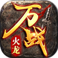 万战无双