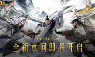 备战月福利拉满！玩家：《射雕》2.0终于开窍了