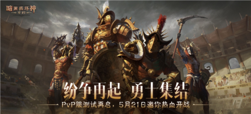 PvP服二测今日开启《暗黑破坏神不朽》邀你搅动纷争