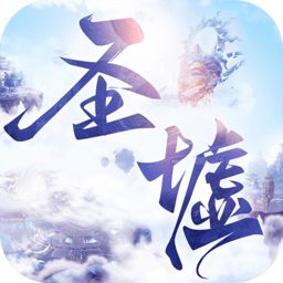 轩辕圣墟