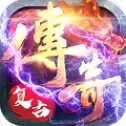 传奇英雄