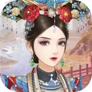 贵妃成长计划