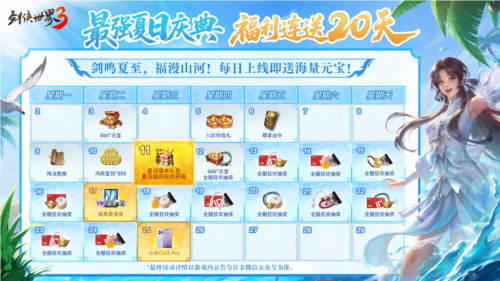 剑鸣夏至《剑侠世界3》福利季资料片6月11日上线