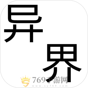 幻想异世界