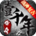 千年神器传奇