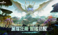 机甲变形×星河战队×孢子灾变，《群星纪元》S2赛季全新升级