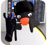 暴走大鹅