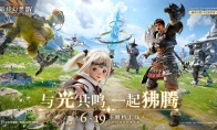 《最终幻想14：水晶世界》6月19日不删档上线！昵称抢注活动开启