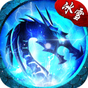 游昕冰雪
