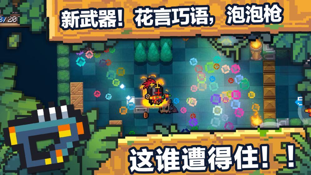 元气骑士游戏图1