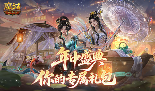 专属你的礼包《魔域口袋版》父亲节小礼物