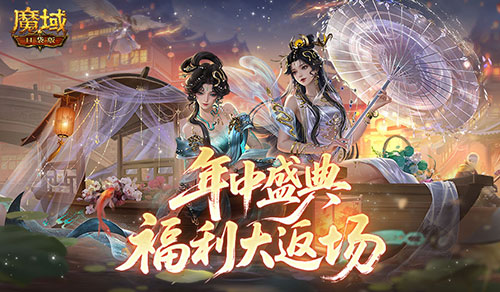 小青小白返场《魔域口袋版》年中惊喜大返场