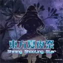 东方夏夜祭