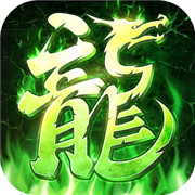 烈火合击