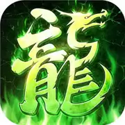 烈火合击