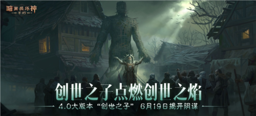 魔神灾厄已至《暗黑破坏神不朽》4.0版本中迎接新挑战