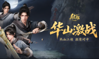 游戏《射雕》更新：新增副本助手等系统，开放全新十人副本​