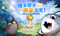 探索世界，萌宠出发！狼人杀全新萌宠玩法正式上线