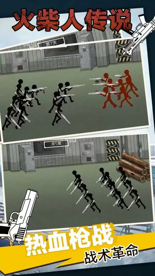 火柴人传说 
