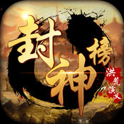 封神榜洪荒演义V1.0.2
