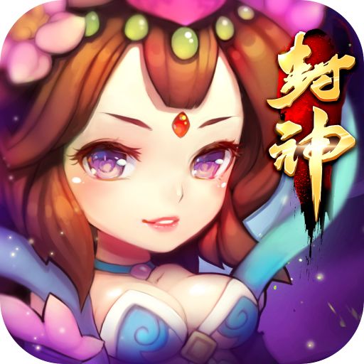 少年封神榜