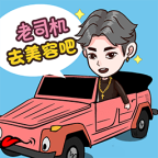 美容也疯狂
