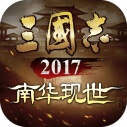 三国志