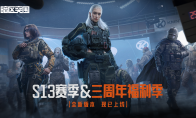 《暗区突围》全新版本“火绒·塔莉娅”6月26日来袭，全新S13赛季现已开启！
