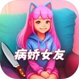 女友养成模拟