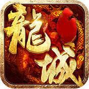 烈火龙城
