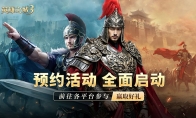 策略手游《英雄之城3》定档信息放出，全平台预约开启，多重福利推出！