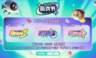 2025TapTap游戏节火热开启，150+款游戏填满整个夏天