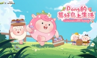 “莓”好假期开启！《蛋仔派对》× Flying DongDong联动上线！