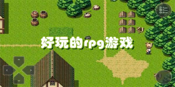 类似好玩的rpg游戏推荐的手游