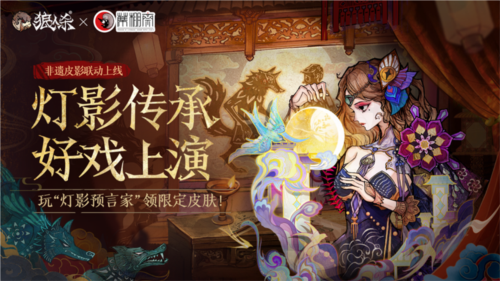 皮影联动的幕后《狼人杀》团队专访蓆棚斋皮影传承人